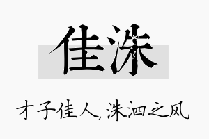 佳洙名字的寓意及含义