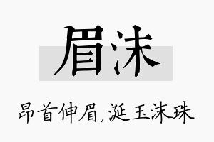 眉沫名字的寓意及含义