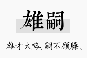 雄嗣名字的寓意及含义