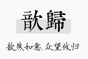 歆归名字的寓意及含义