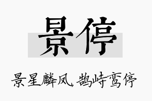 景停名字的寓意及含义