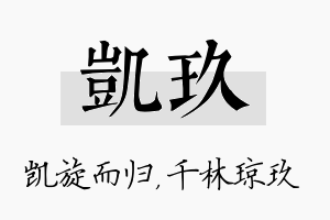 凯玖名字的寓意及含义