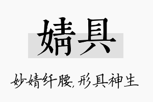 婧具名字的寓意及含义