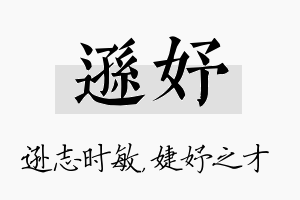 逊妤名字的寓意及含义