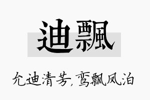 迪飘名字的寓意及含义