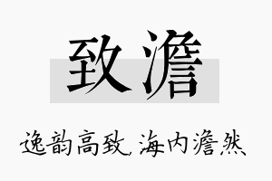 致澹名字的寓意及含义