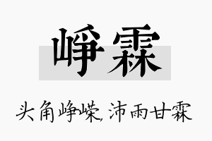 峥霖名字的寓意及含义