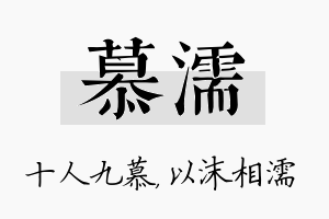 慕濡名字的寓意及含义