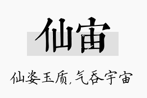 仙宙名字的寓意及含义