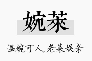 婉莱名字的寓意及含义