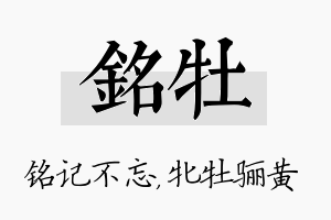 铭牡名字的寓意及含义