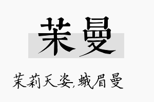 茉曼名字的寓意及含义