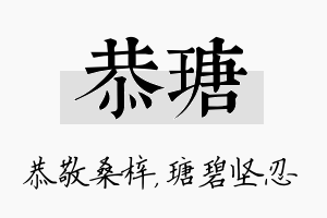 恭瑭名字的寓意及含义