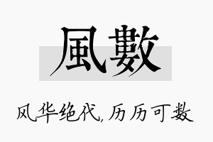 风数名字的寓意及含义