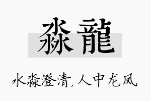 淼龙名字的寓意及含义