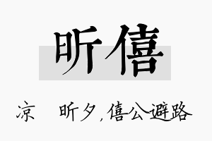 昕僖名字的寓意及含义