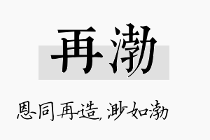 再渤名字的寓意及含义