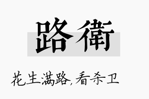 路卫名字的寓意及含义