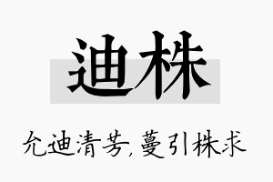 迪株名字的寓意及含义