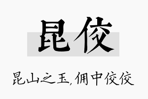 昆佼名字的寓意及含义