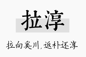 拉淳名字的寓意及含义