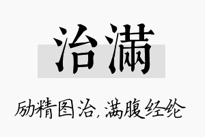 治满名字的寓意及含义