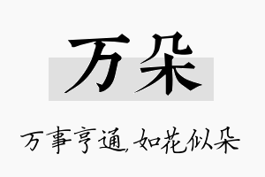 万朵名字的寓意及含义