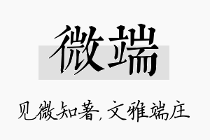 微端名字的寓意及含义