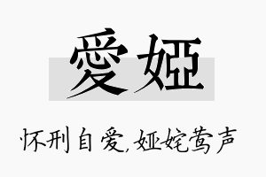 爱娅名字的寓意及含义