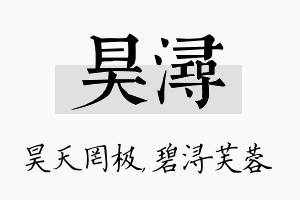 昊浔名字的寓意及含义