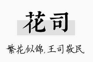 花司名字的寓意及含义