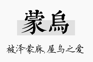 蒙乌名字的寓意及含义