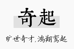 奇起名字的寓意及含义