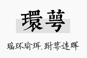 环萼名字的寓意及含义