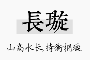 长璇名字的寓意及含义