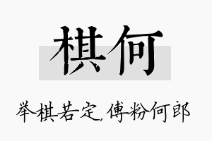 棋何名字的寓意及含义