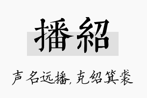 播绍名字的寓意及含义