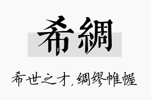 希绸名字的寓意及含义