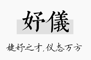 妤仪名字的寓意及含义