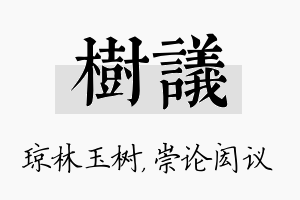 树议名字的寓意及含义