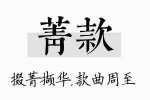 菁款名字的寓意及含义