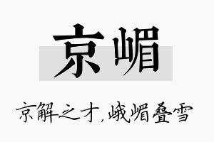 京嵋名字的寓意及含义