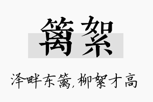 篱絮名字的寓意及含义