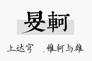 旻轲名字的寓意及含义