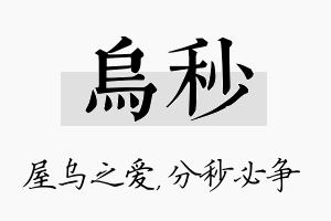 乌秒名字的寓意及含义