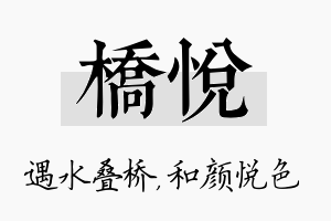 桥悦名字的寓意及含义