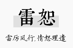 雷恕名字的寓意及含义