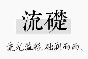 流础名字的寓意及含义