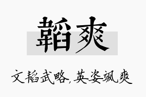 韬爽名字的寓意及含义