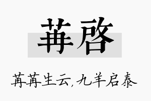 苒启名字的寓意及含义